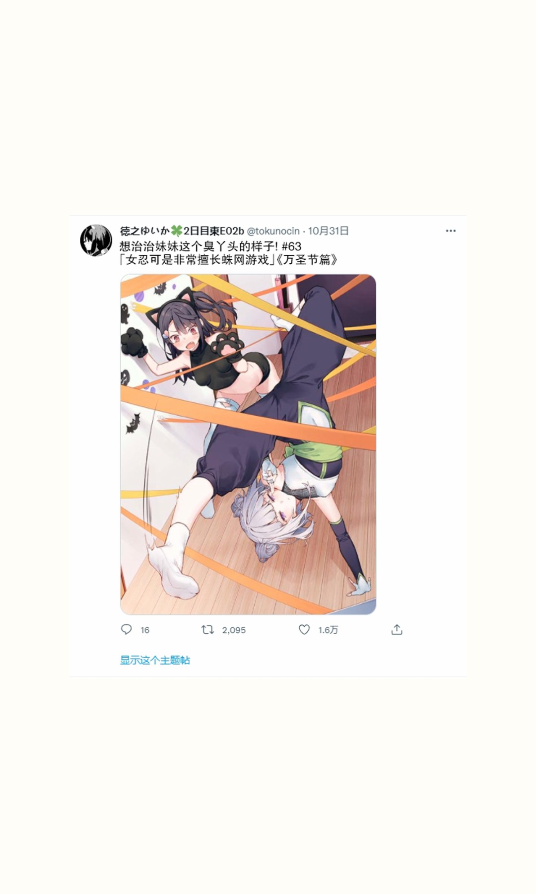 《想治治妹妹这死小鬼的样子》漫画,妹妹篇631图