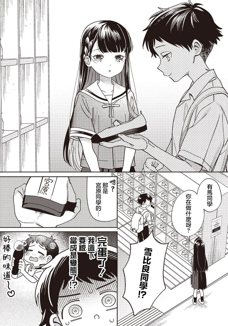 我要找到你不是漫画,第7话2图