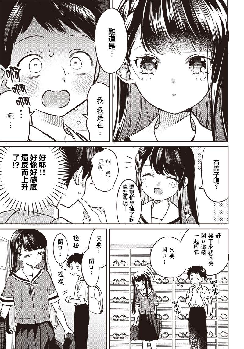 我要找到你不是漫画,第7话3图