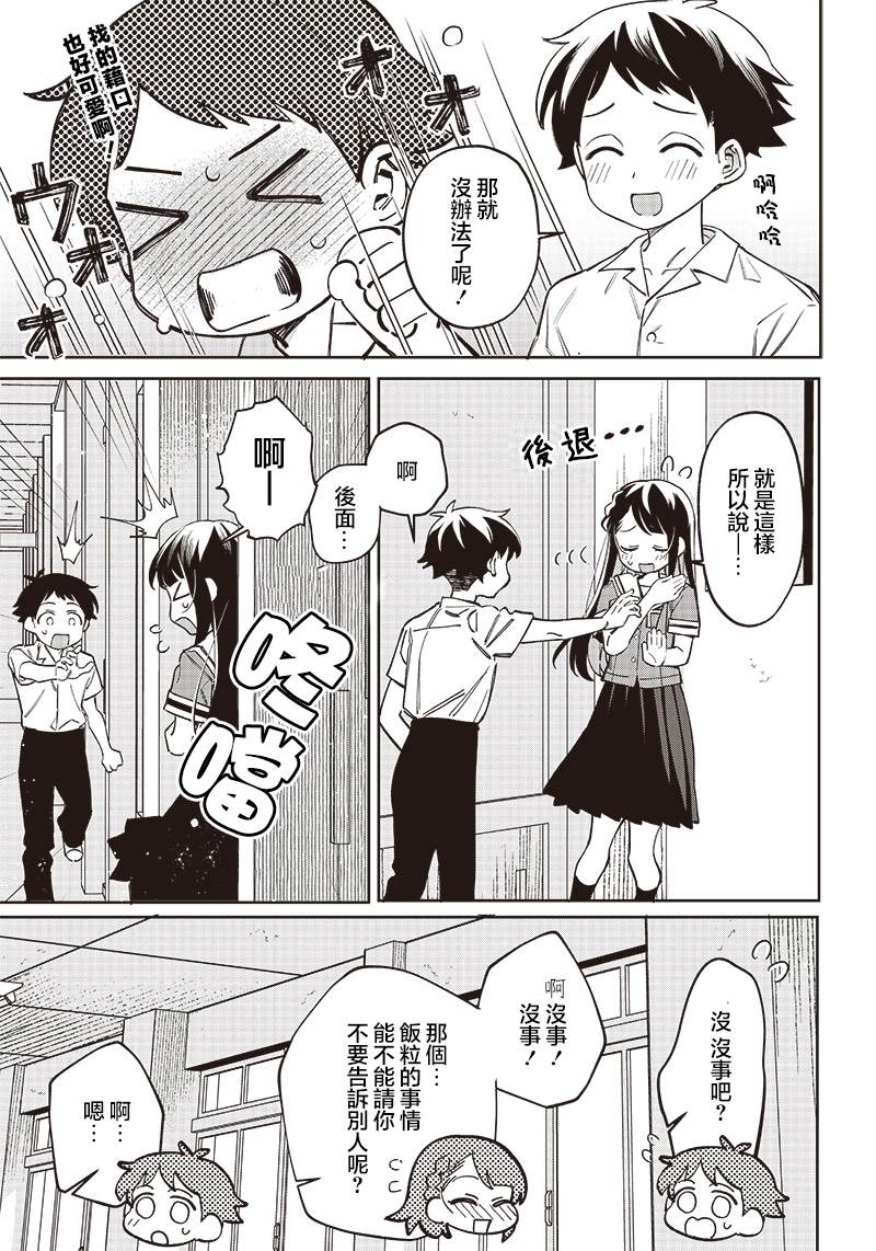 我要找到你不是漫画,第2话3图