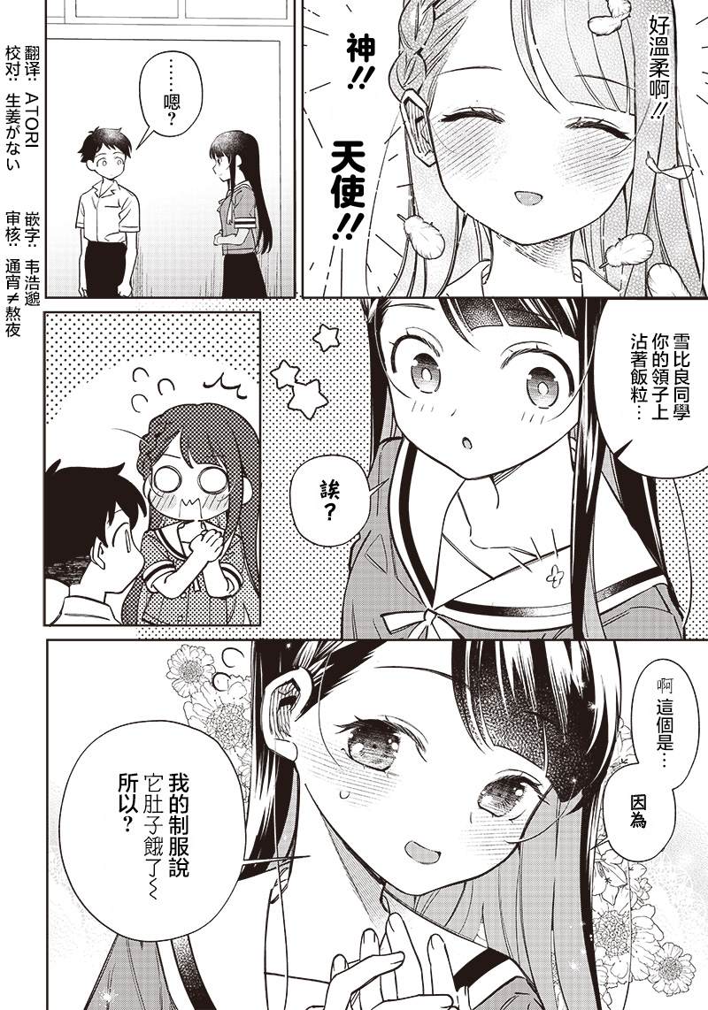 我要找到你不是漫画,第2话2图