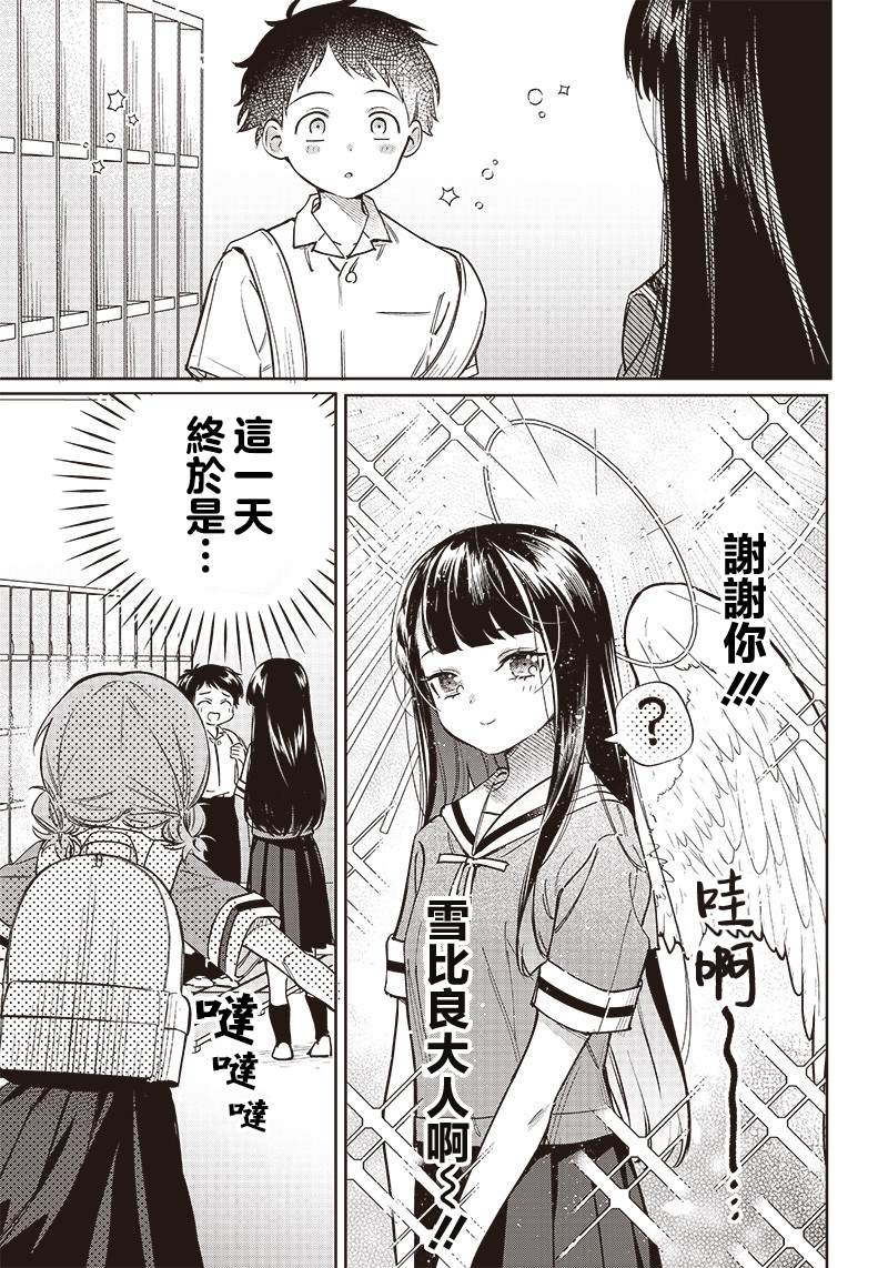 我要找到你不是漫画,第7话5图