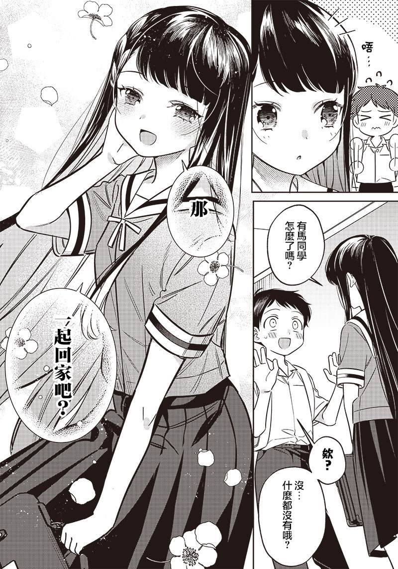 我要找到你不是漫画,第7话4图
