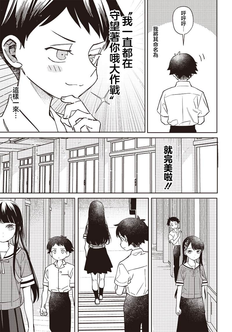 我要找到你不是漫画,第2话5图