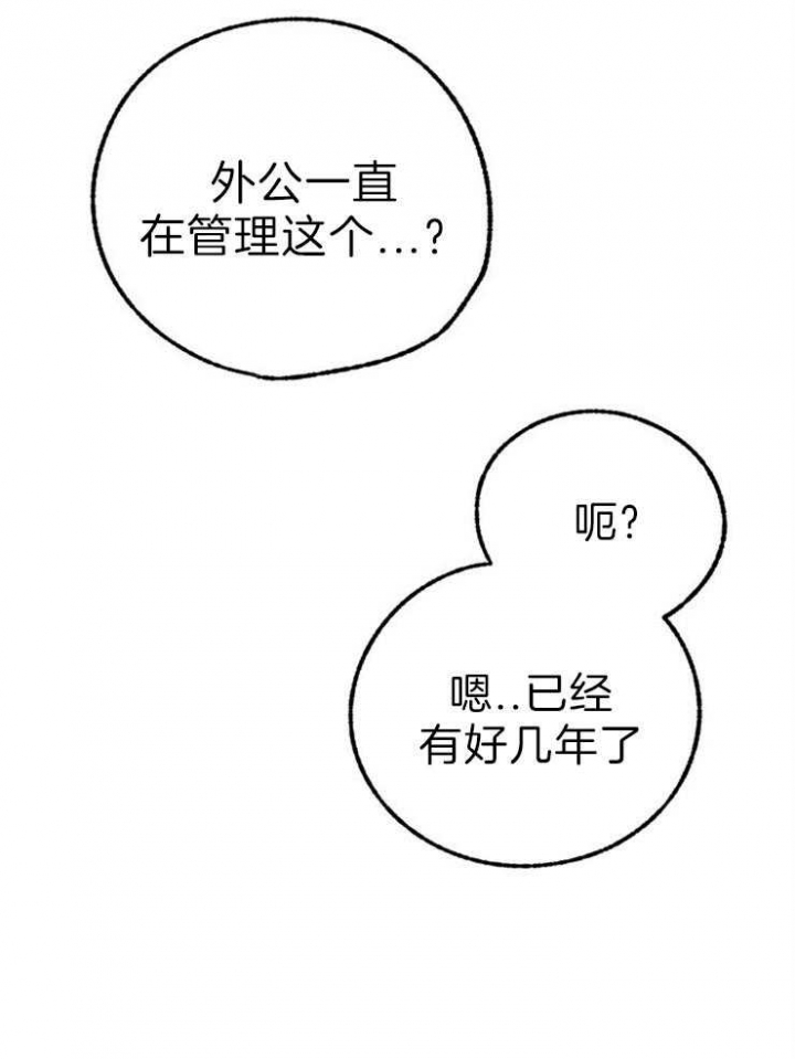 恋与制作人拖拉机联动漫画,第120话4图