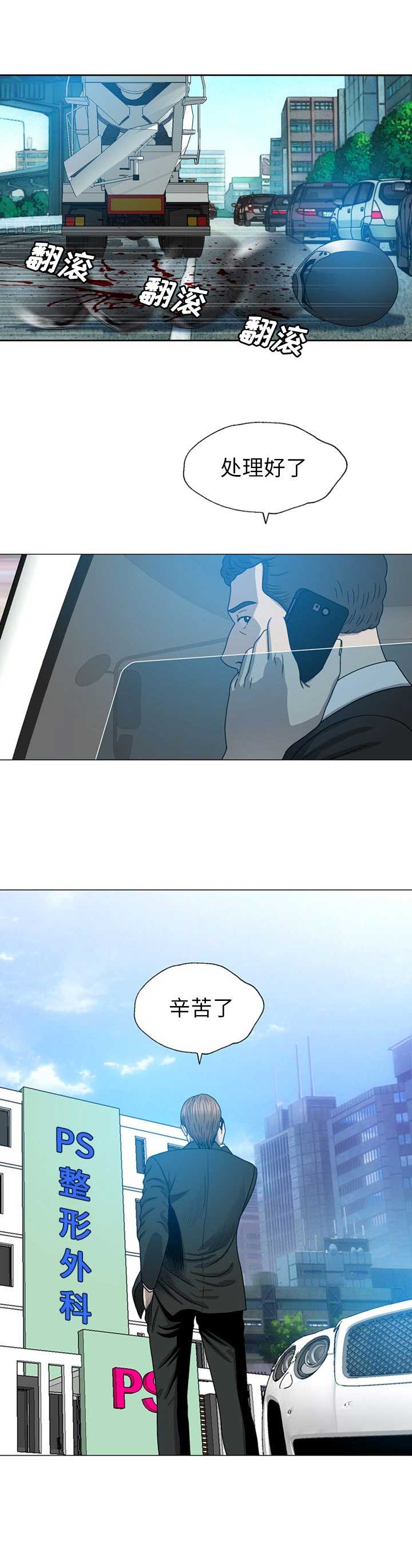 变脸尼古拉斯凯奇漫画,第21话4图