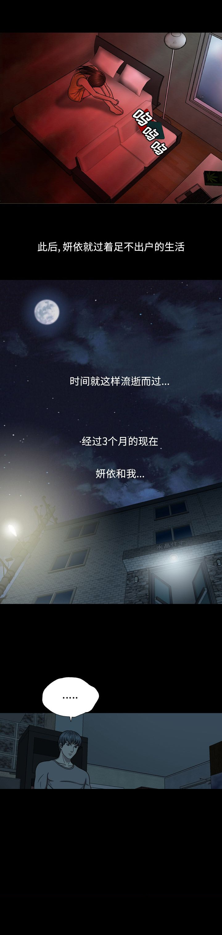 变脸泥土漫画,第8话2图