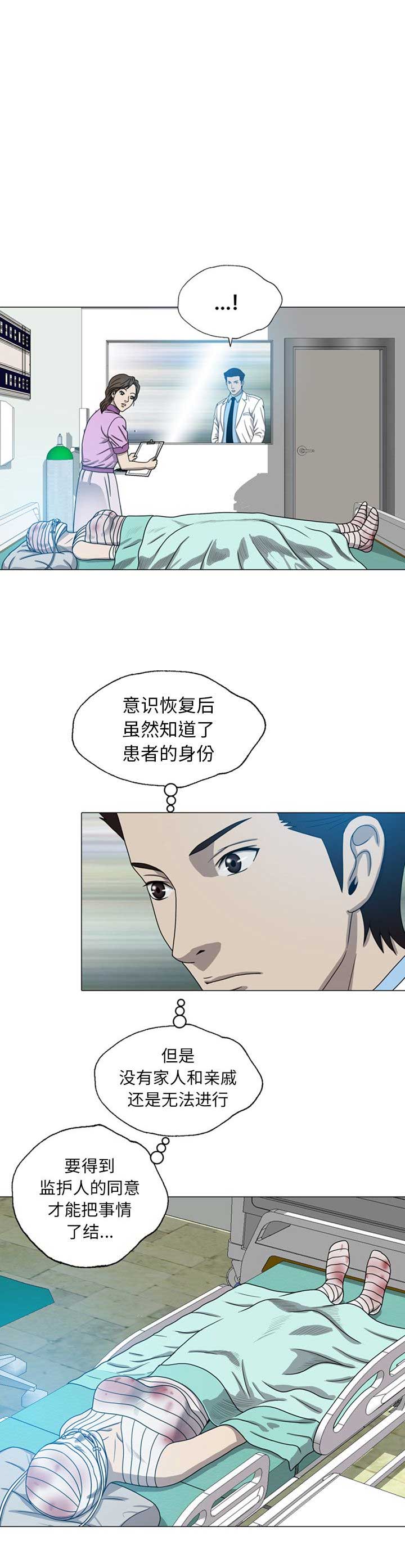 变脸尼古拉斯凯奇漫画,第21话5图