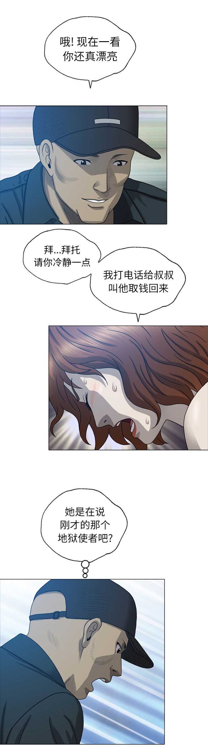 变脸迷情粤语未删减在线观看免费版漫画,第18话5图