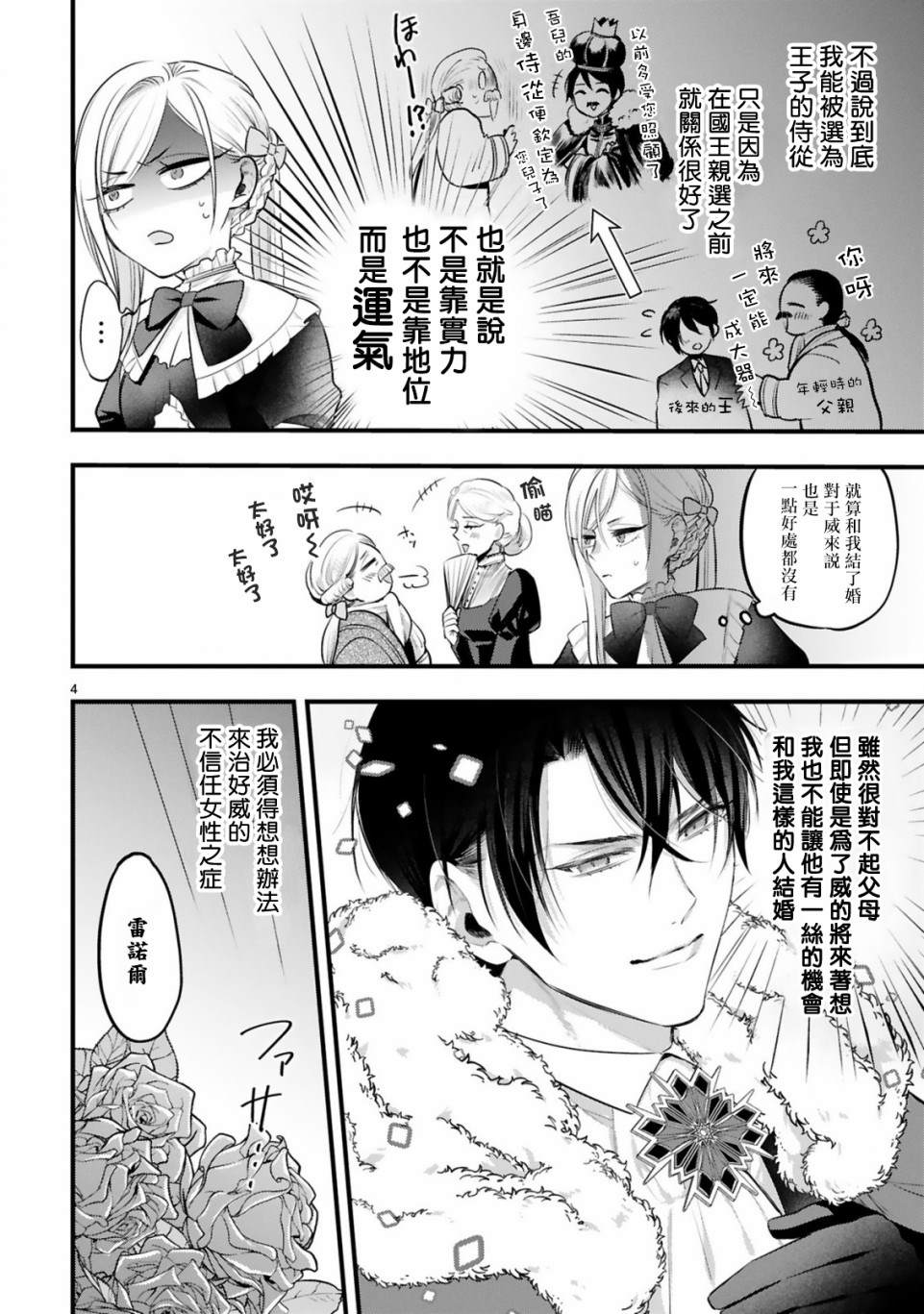 挚友王子和随从千金漫画,第2话我的英雄4图