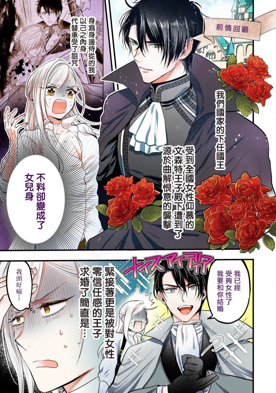 挚友王子和随从千金漫画,第2话我的英雄1图