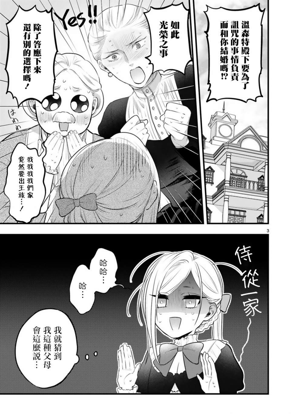 挚友王子和随从千金漫画,第2话我的英雄3图