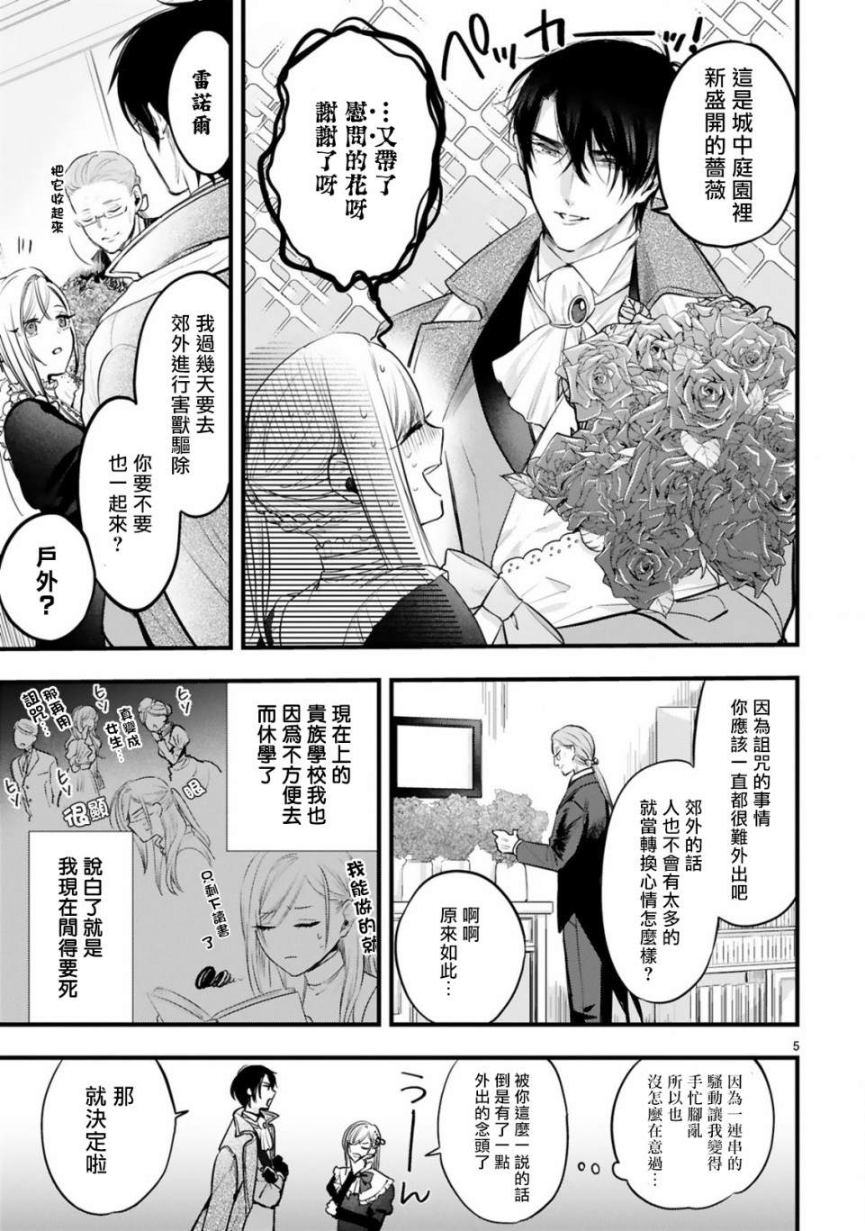 挚友王子和随从千金漫画,第2话我的英雄5图