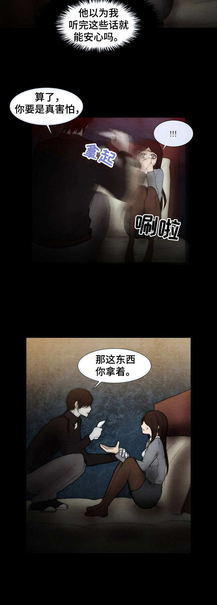 生与死的第三种形态是谁发现的漫画,第5章： 说来话长5图