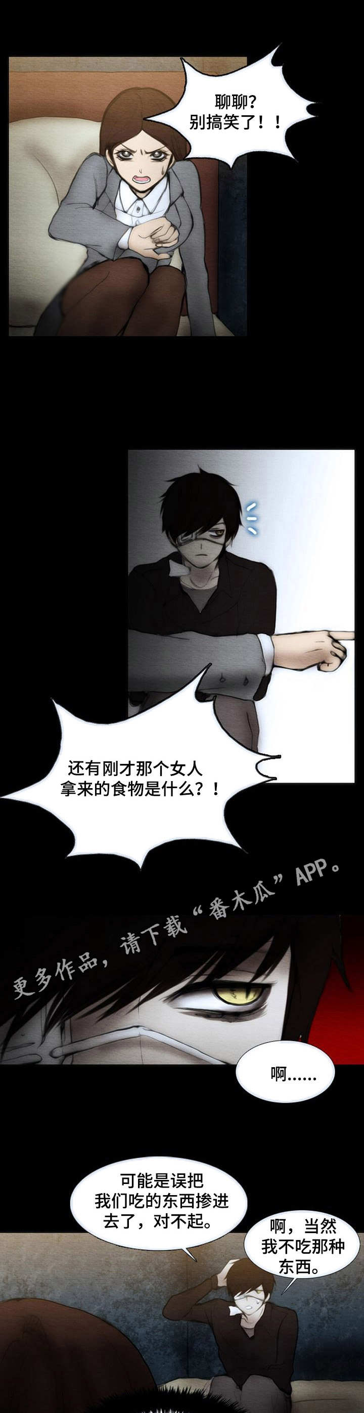 生与死的第三种形态是谁发现的漫画,第5章： 说来话长4图