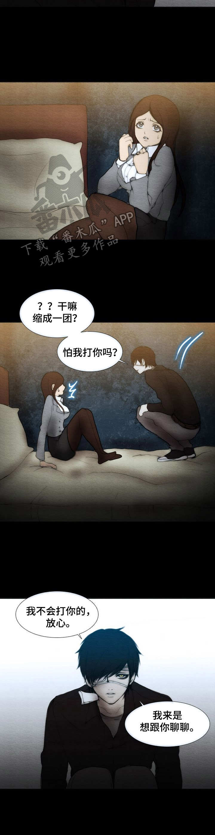 生与死的第三种形态是谁发现的漫画,第5章： 说来话长3图
