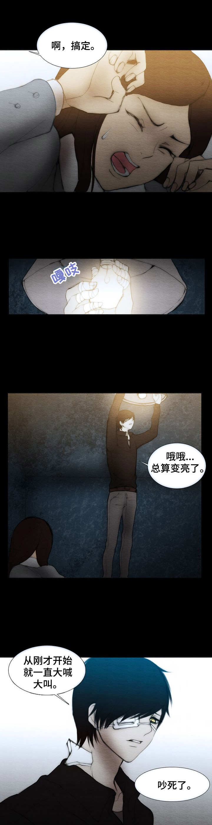 生与死的第三种形态是谁发现的漫画,第5章： 说来话长2图