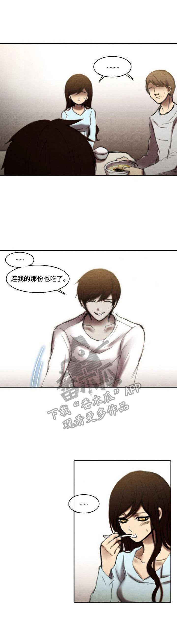 生与死格斗漫画,第24章：愧疚3图