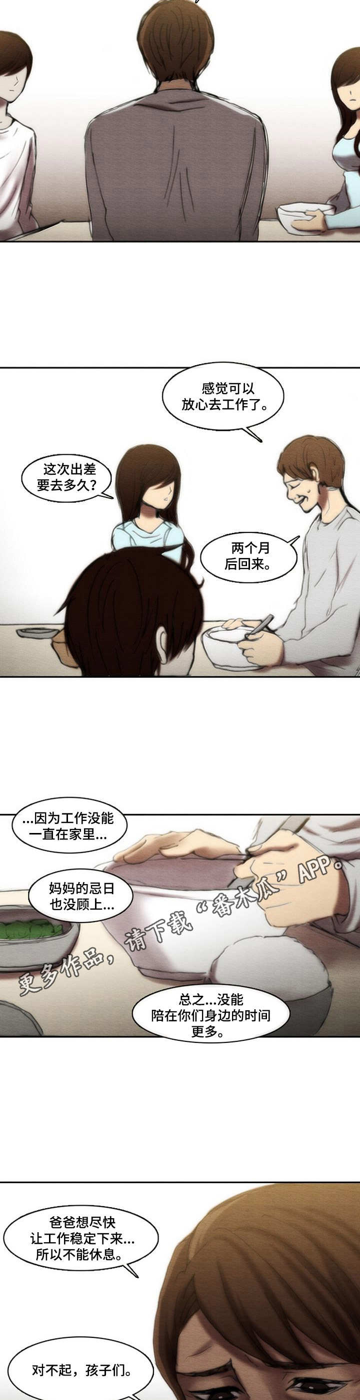 生与死格斗漫画,第24章：愧疚5图