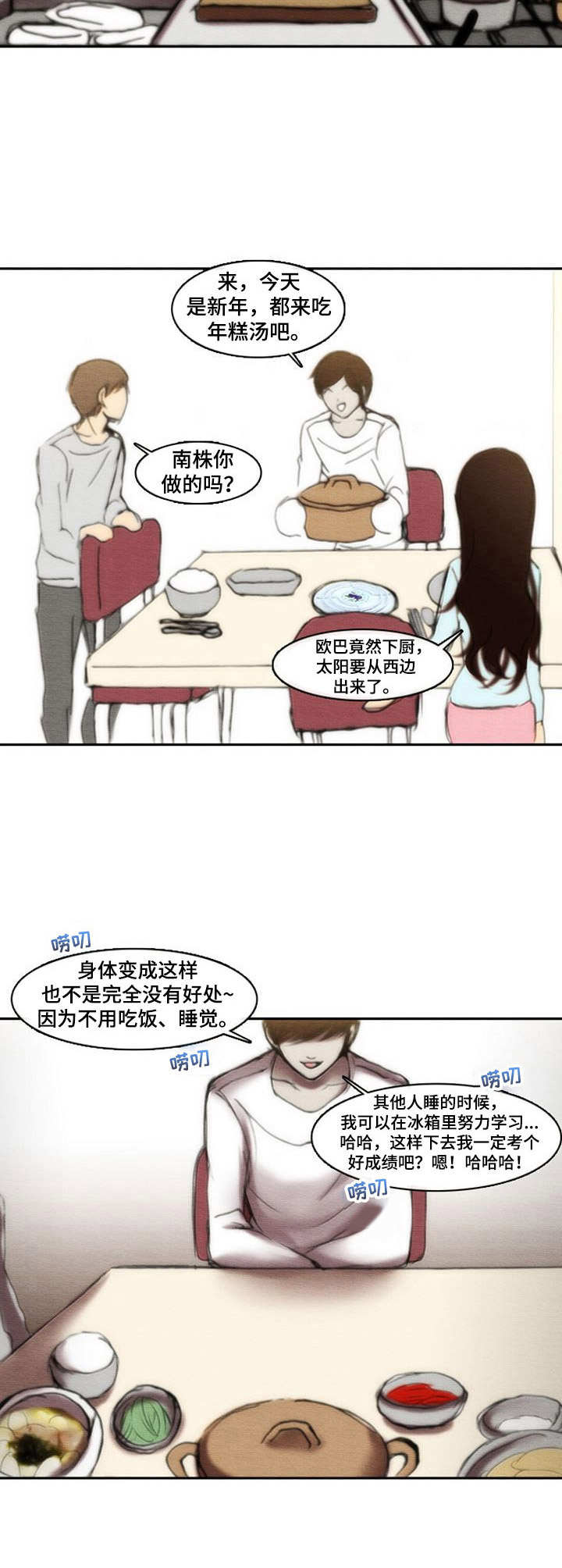 生与死格斗漫画,第24章：愧疚2图
