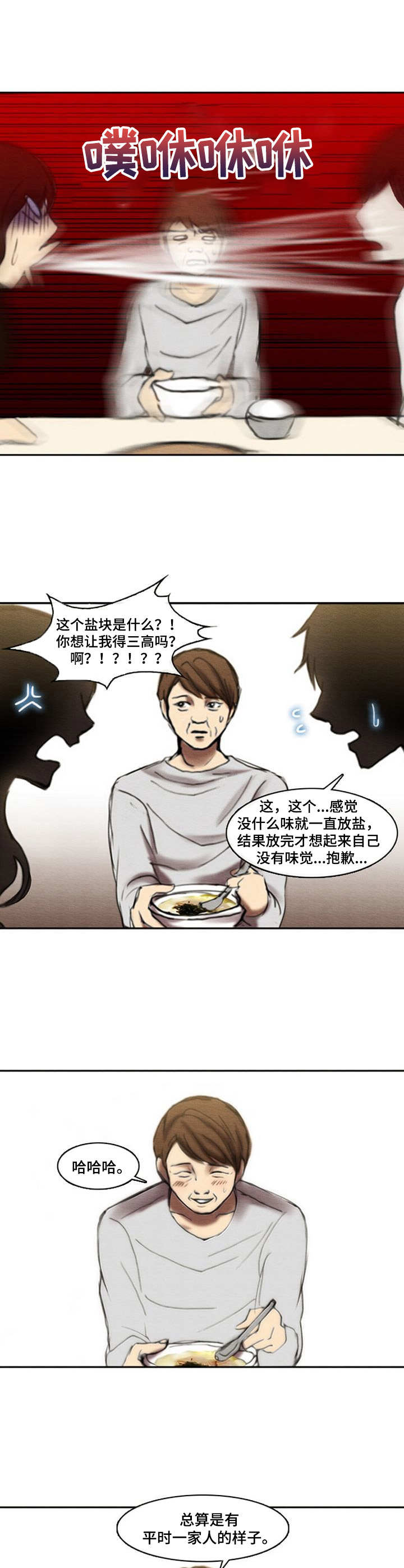 生与死格斗漫画,第24章：愧疚4图