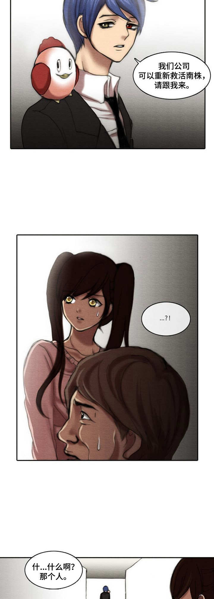 生与死的边缘在哪里漫画,第12章：天国公司3图