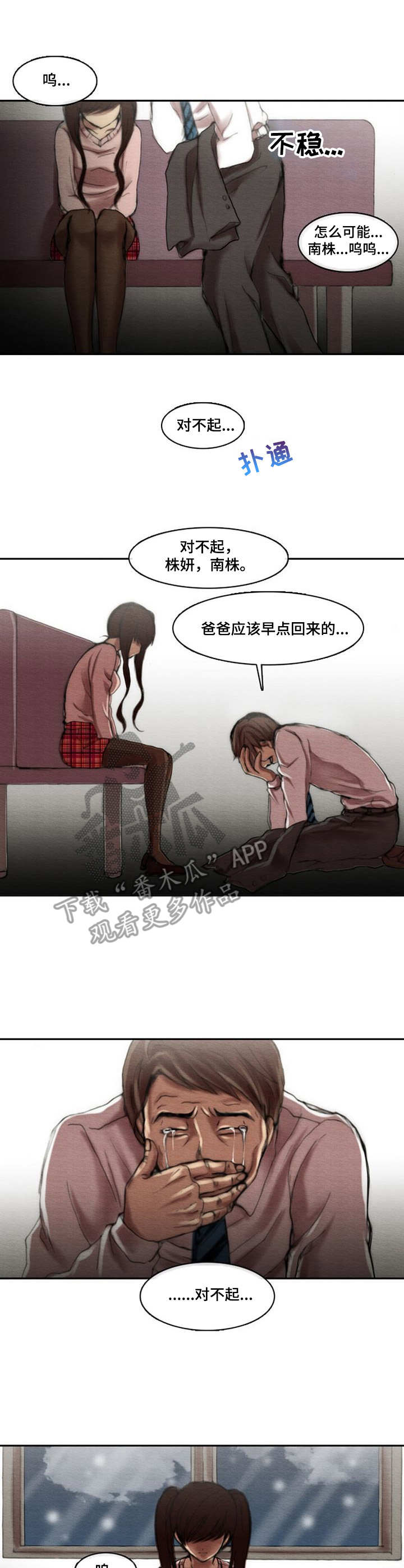 生与死的边缘在哪里漫画,第12章：天国公司1图