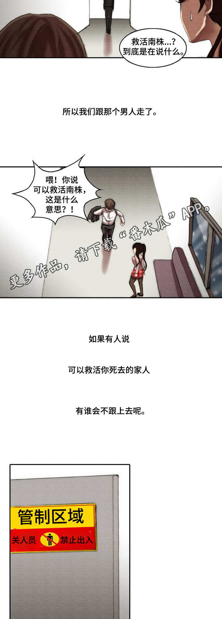 生与死的边缘在哪里漫画,第12章：天国公司4图