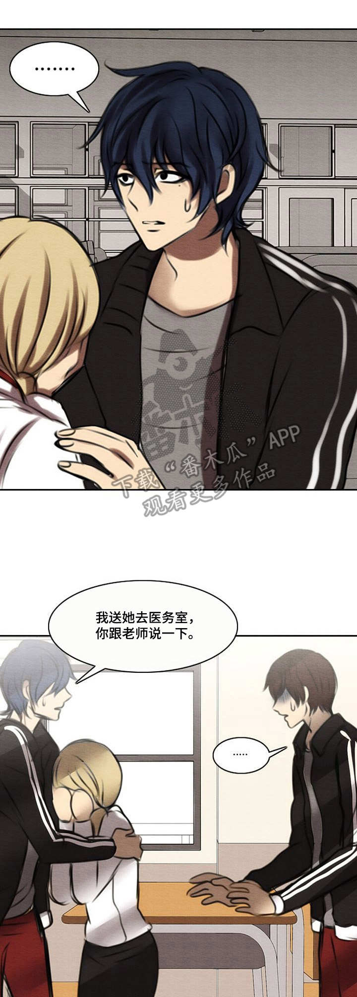 生与死的哲学作者漫画,第43章：说不出口1图