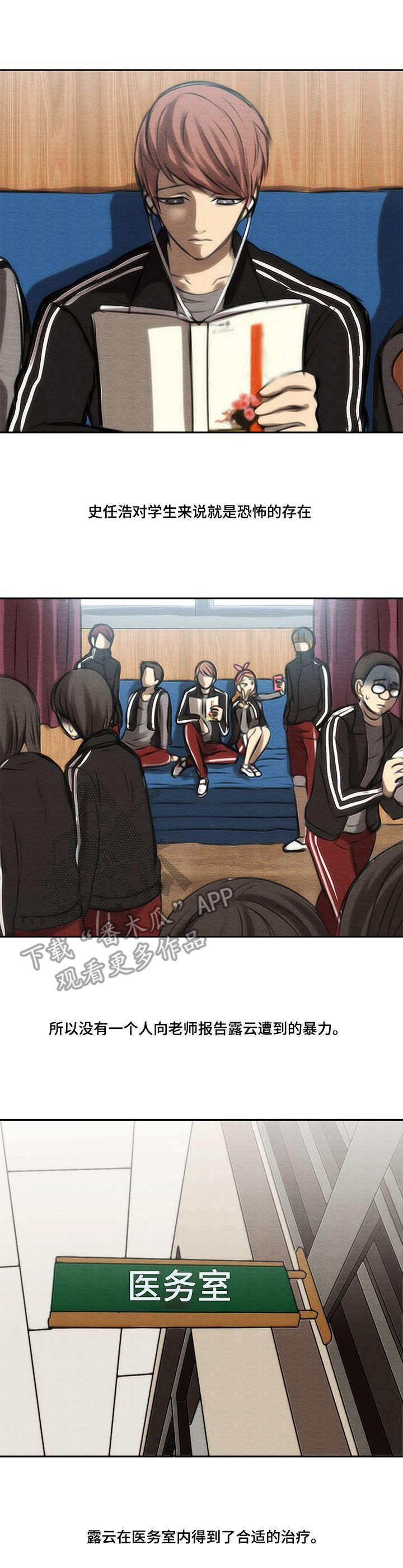 生与死的哲学作者漫画,第43章：说不出口3图