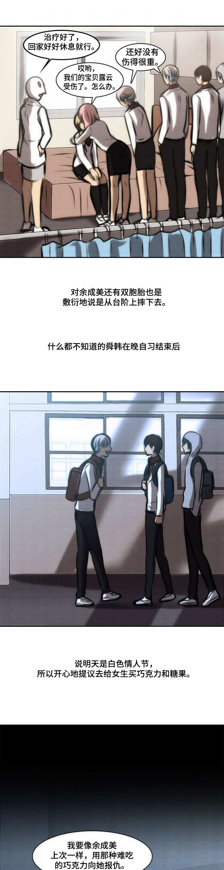 生与死的哲学作者漫画,第43章：说不出口4图