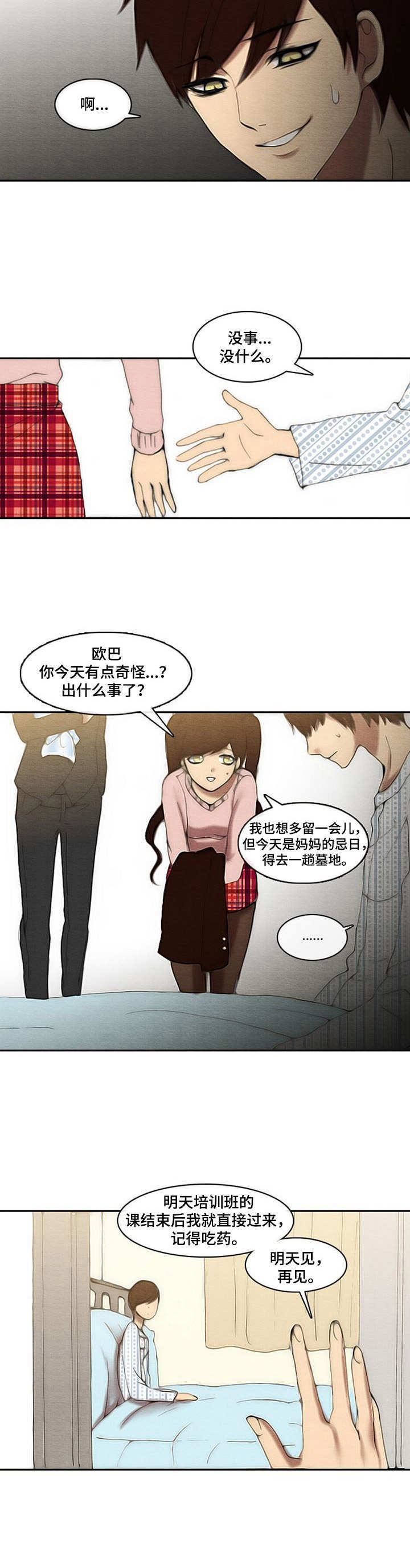 生与死的游戏漫画,第8章：忌日2图