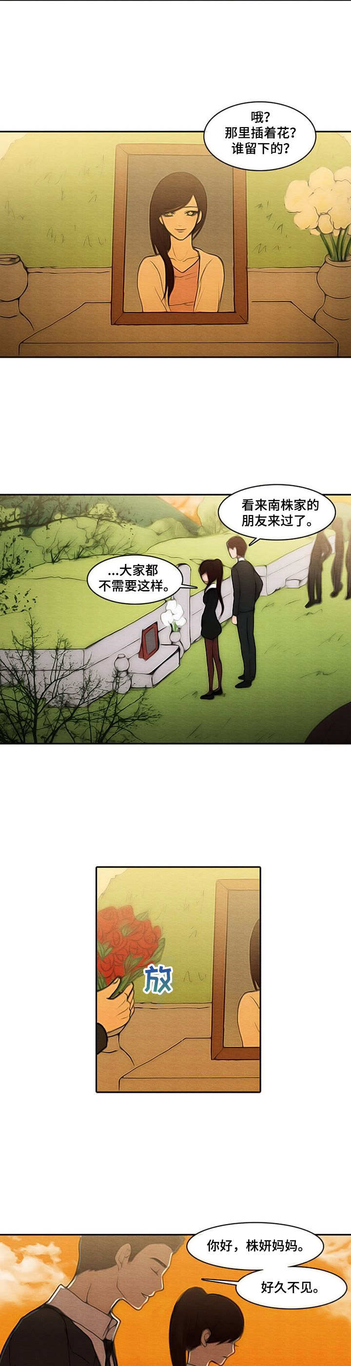 生与死的游戏漫画,第8章：忌日4图
