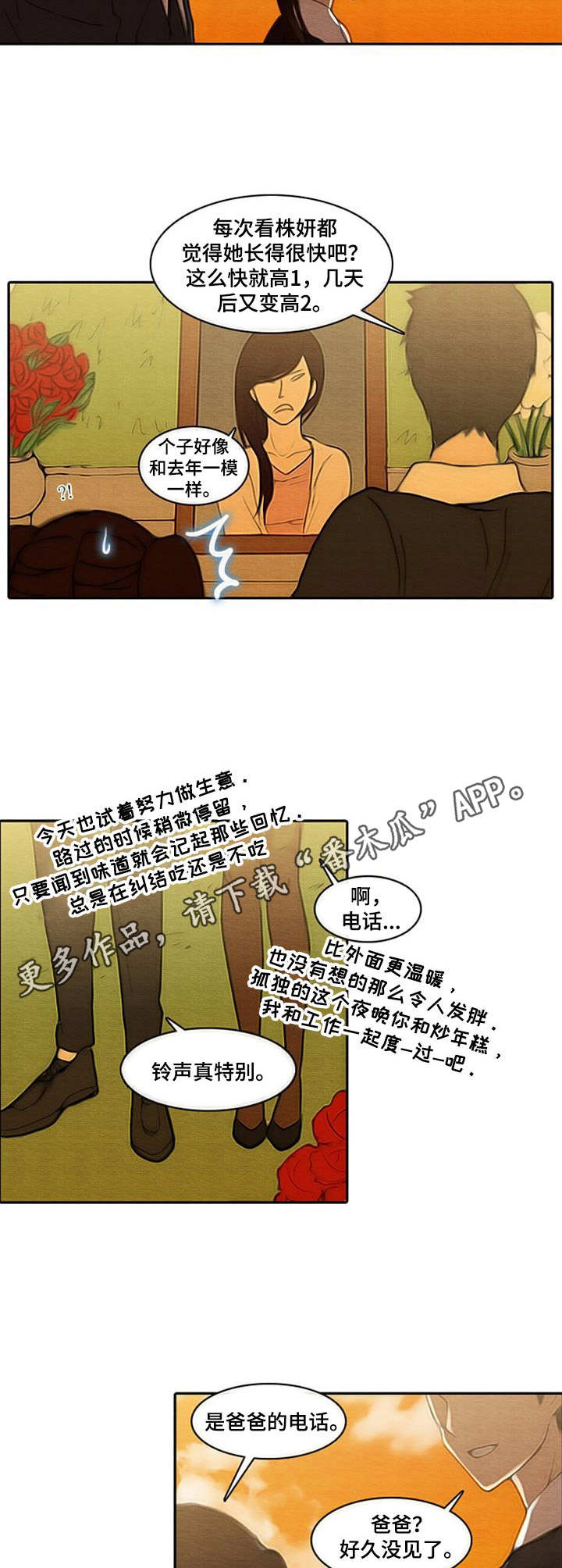 生与死的游戏漫画,第8章：忌日5图
