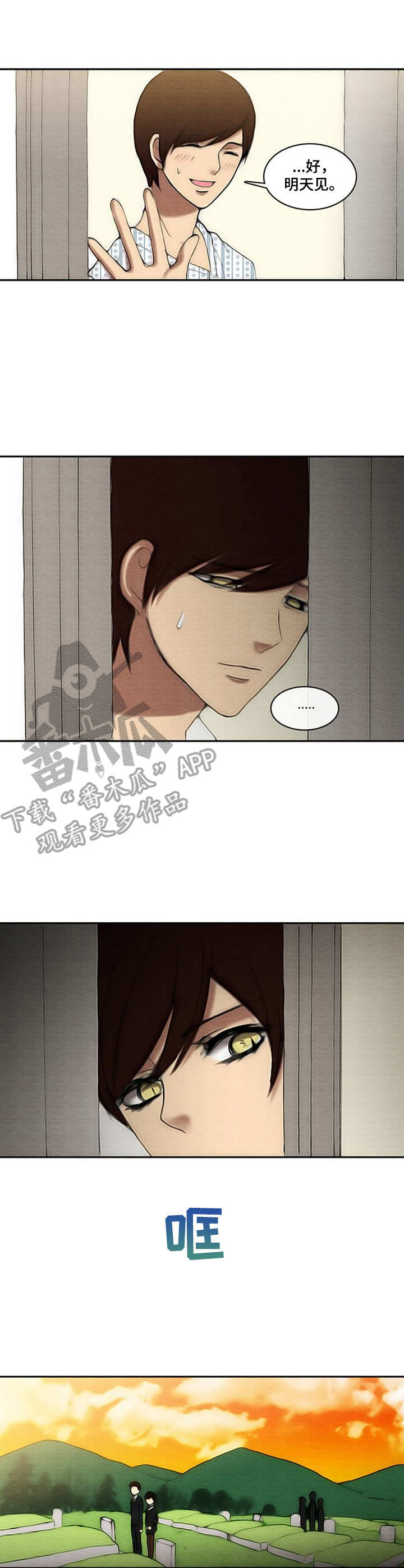 生与死的游戏漫画,第8章：忌日3图