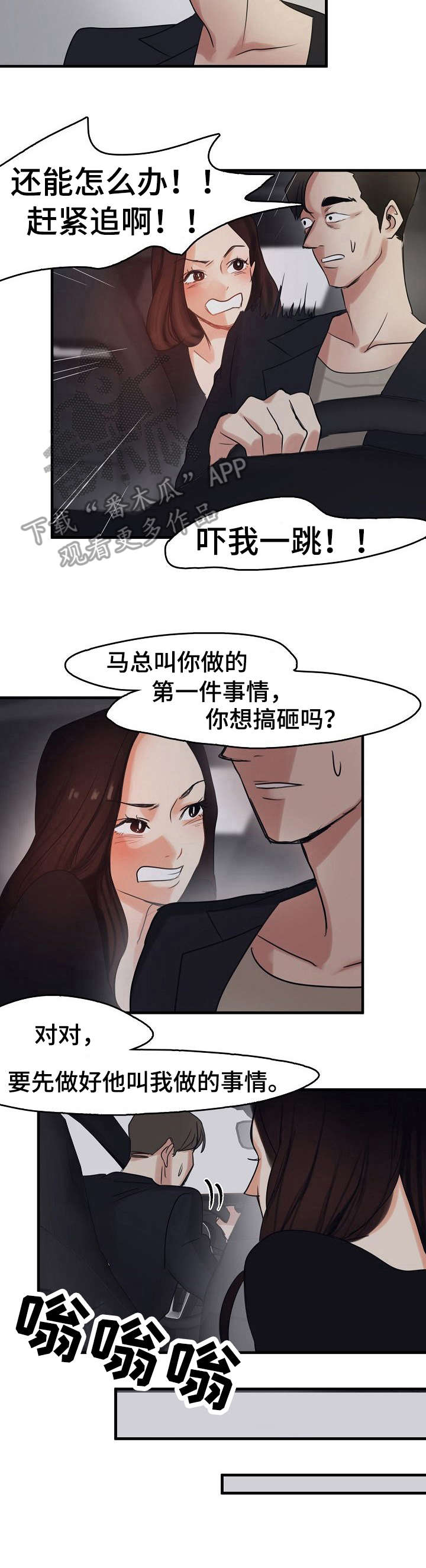 深陷泥潭如何自救漫画,第12章：救护车5图