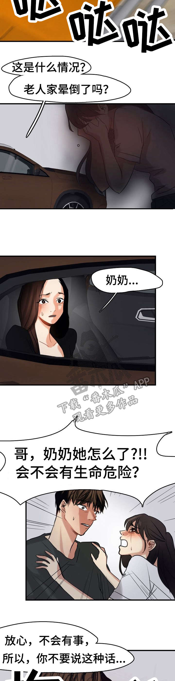 深陷泥潭如何自救漫画,第12章：救护车2图