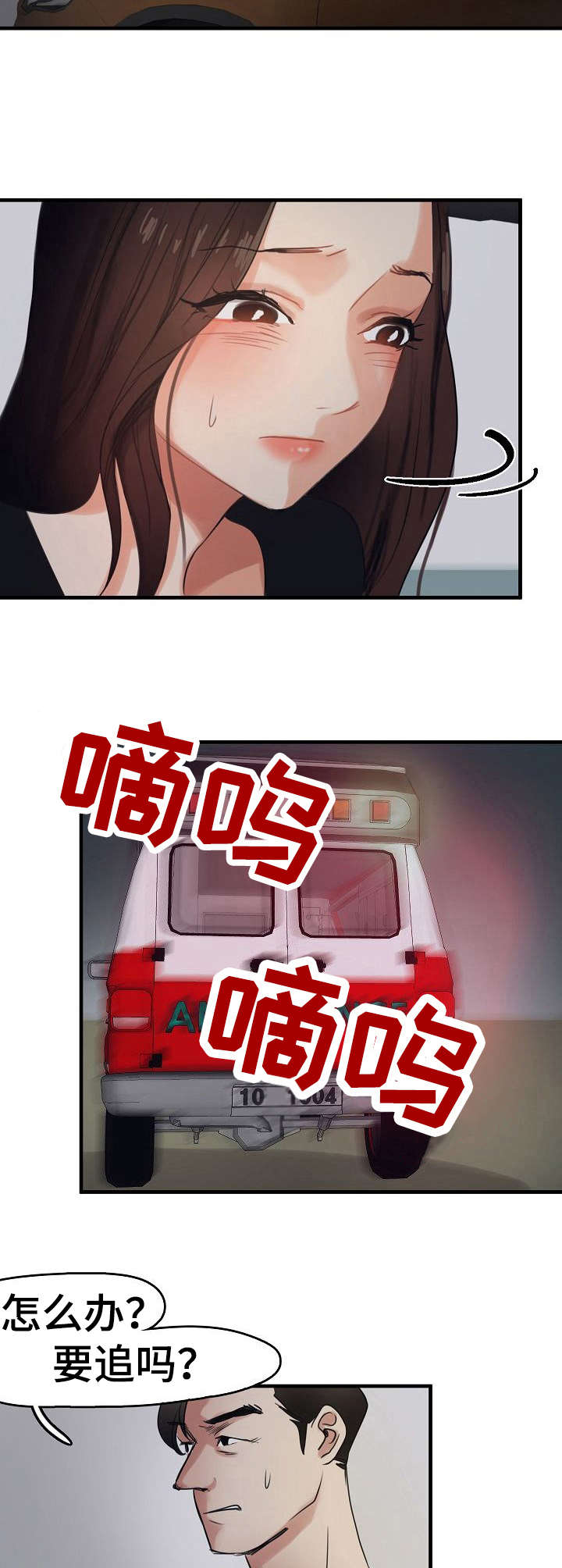 深陷泥潭如何自救漫画,第12章：救护车4图