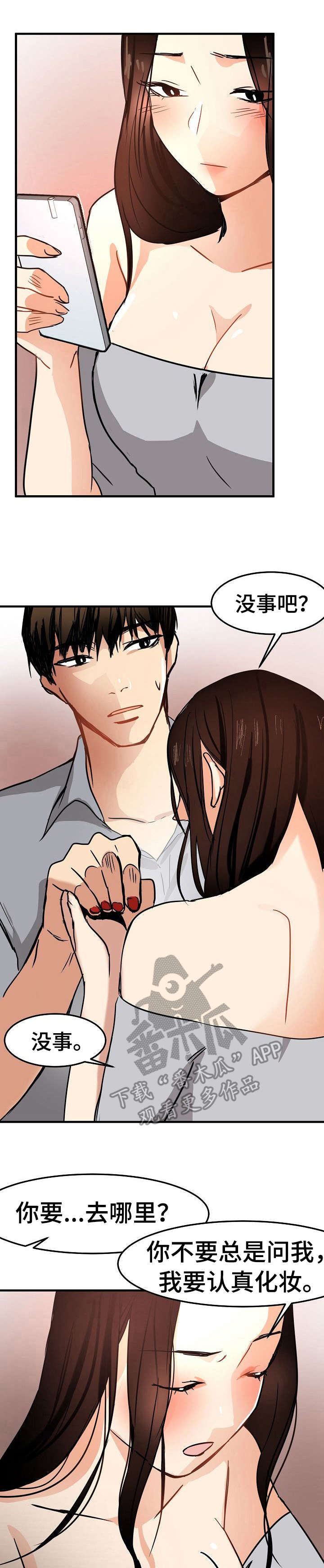 做梦梦到自己深陷泥潭漫画,第24章：化妆1图