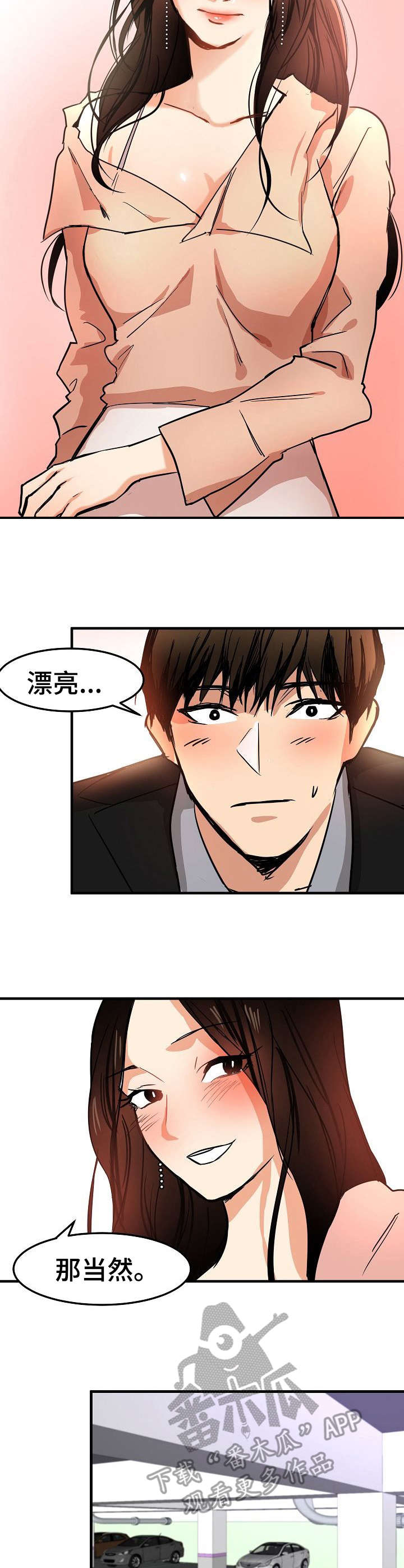 做梦梦到自己深陷泥潭漫画,第24章：化妆5图
