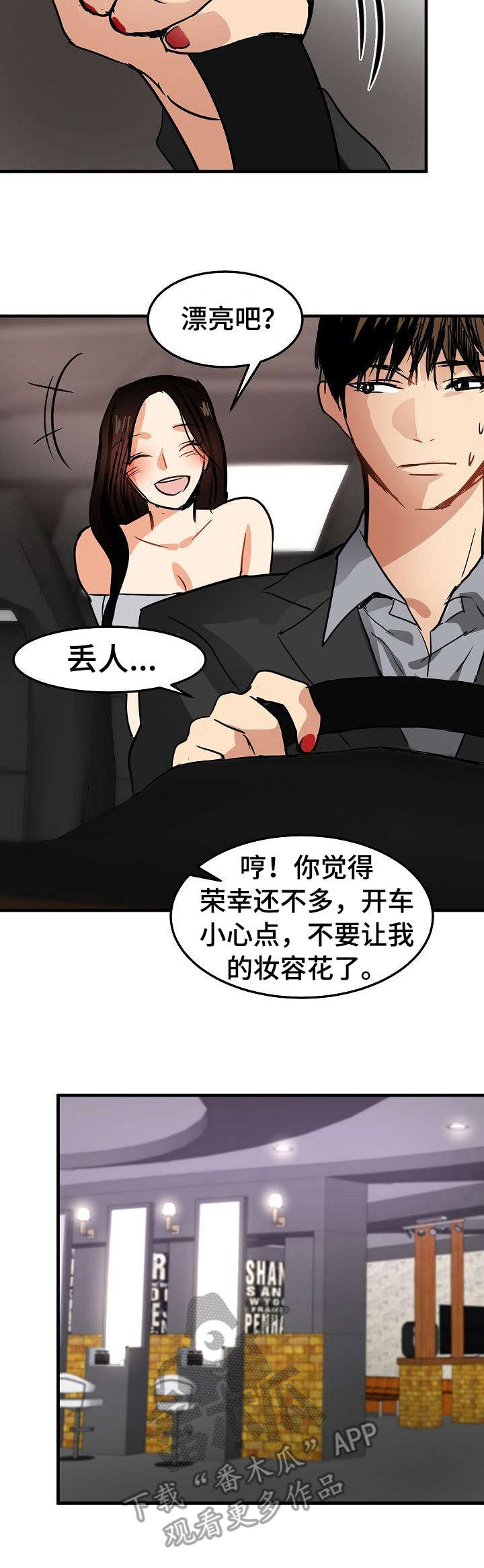 做梦梦到自己深陷泥潭漫画,第24章：化妆3图