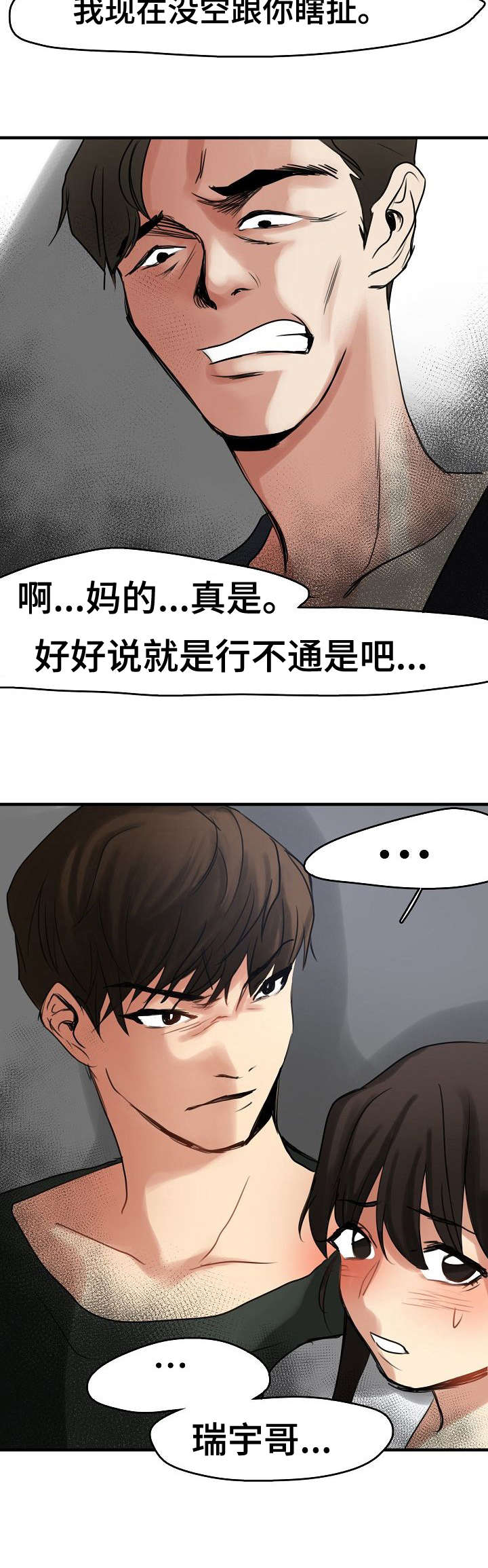 梦见陷进泥潭漫画,第13章： 招揽4图