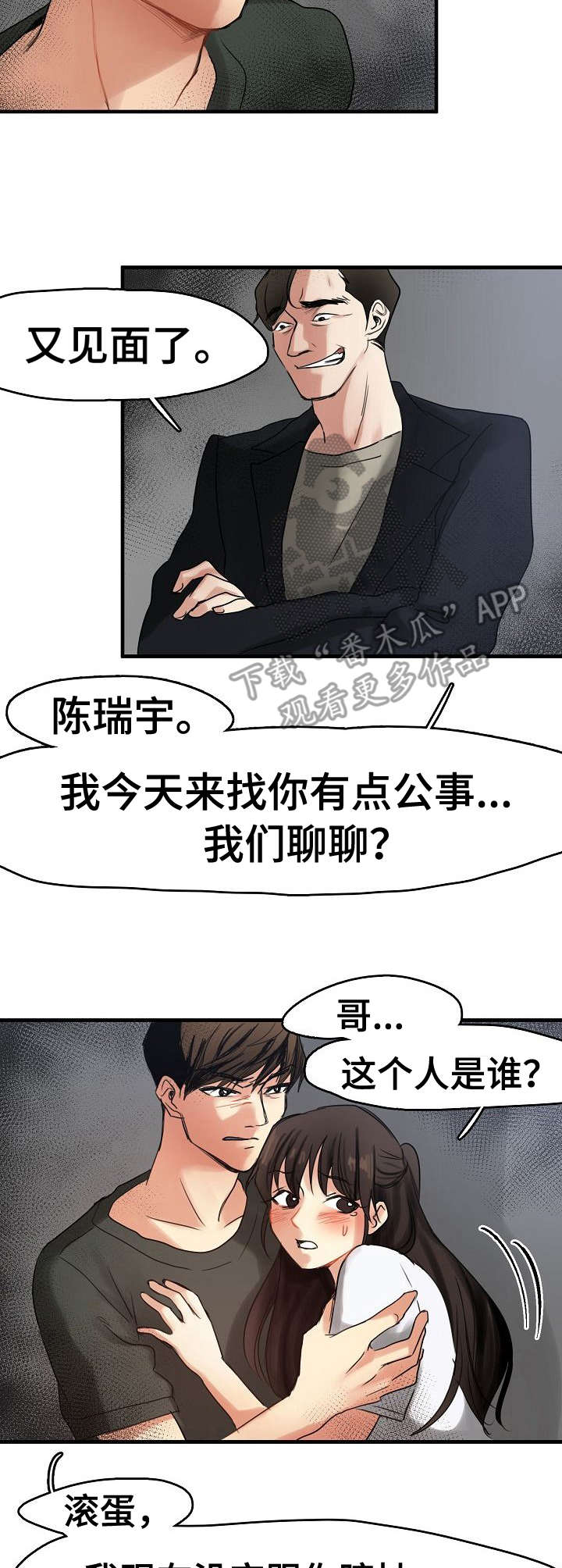 梦见陷进泥潭漫画,第13章： 招揽3图