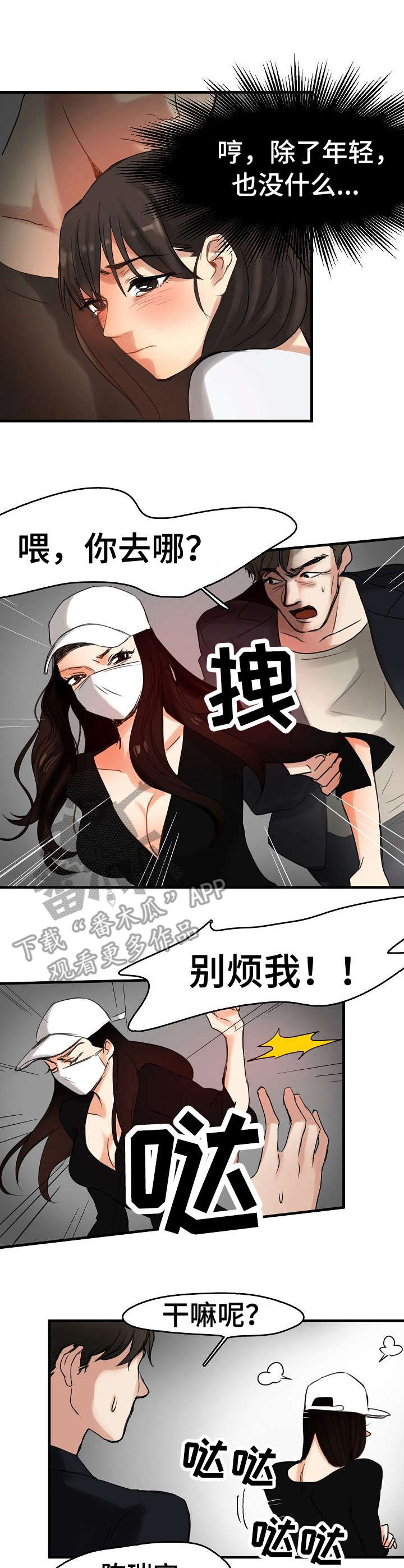 梦见陷进泥潭漫画,第13章： 招揽1图