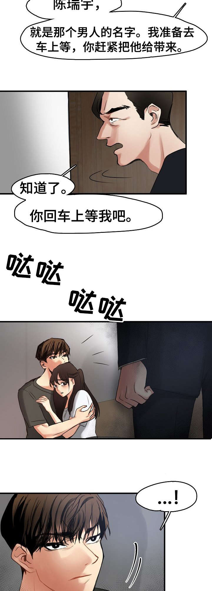 梦见陷进泥潭漫画,第13章： 招揽2图