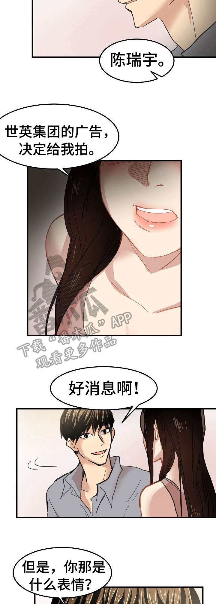 深陷泥潭自救电影漫画,第29章：坦白3图