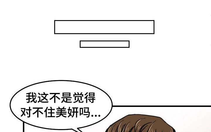 深陷泥潭自救电影漫画,第29章：坦白1图