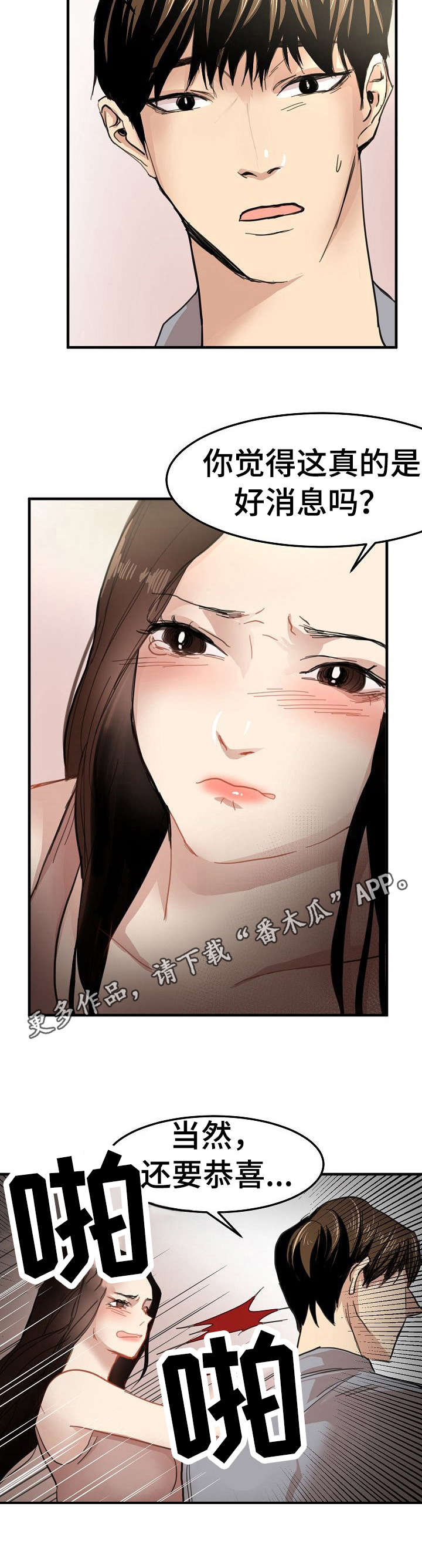 深陷泥潭自救电影漫画,第29章：坦白4图