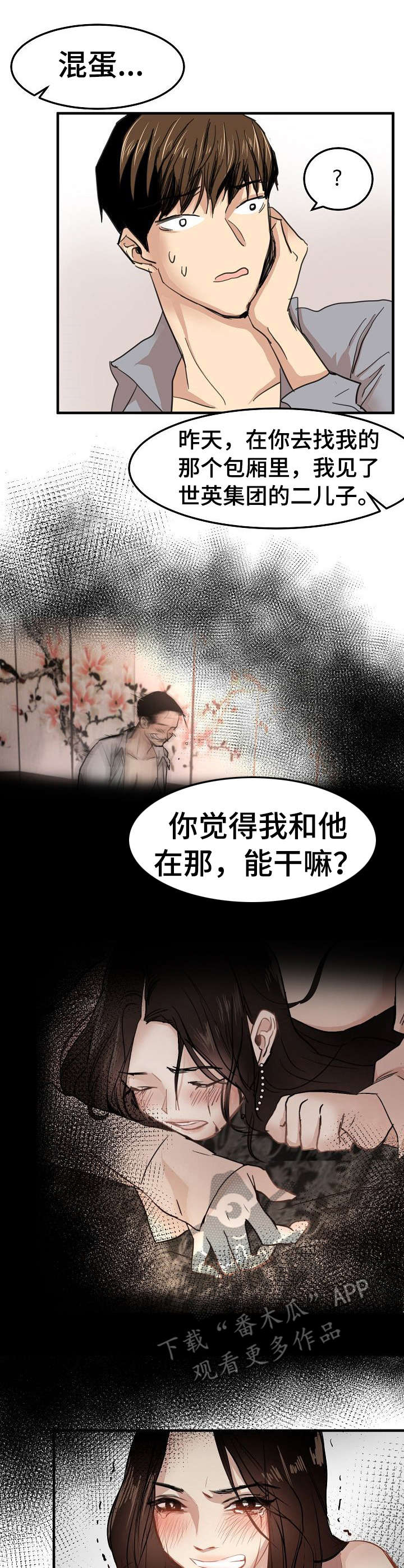 深陷泥潭自救电影漫画,第29章：坦白5图