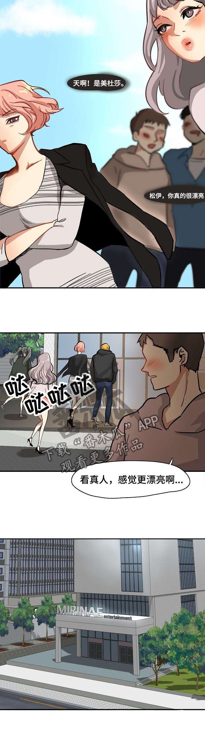 梦到自己深陷泥潭漫画,第1章：星探2图